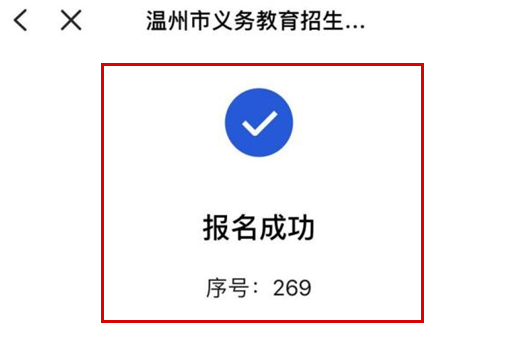 招生公告│乐清市雁荡镇第一小学2024年秋季招生简章 第37张