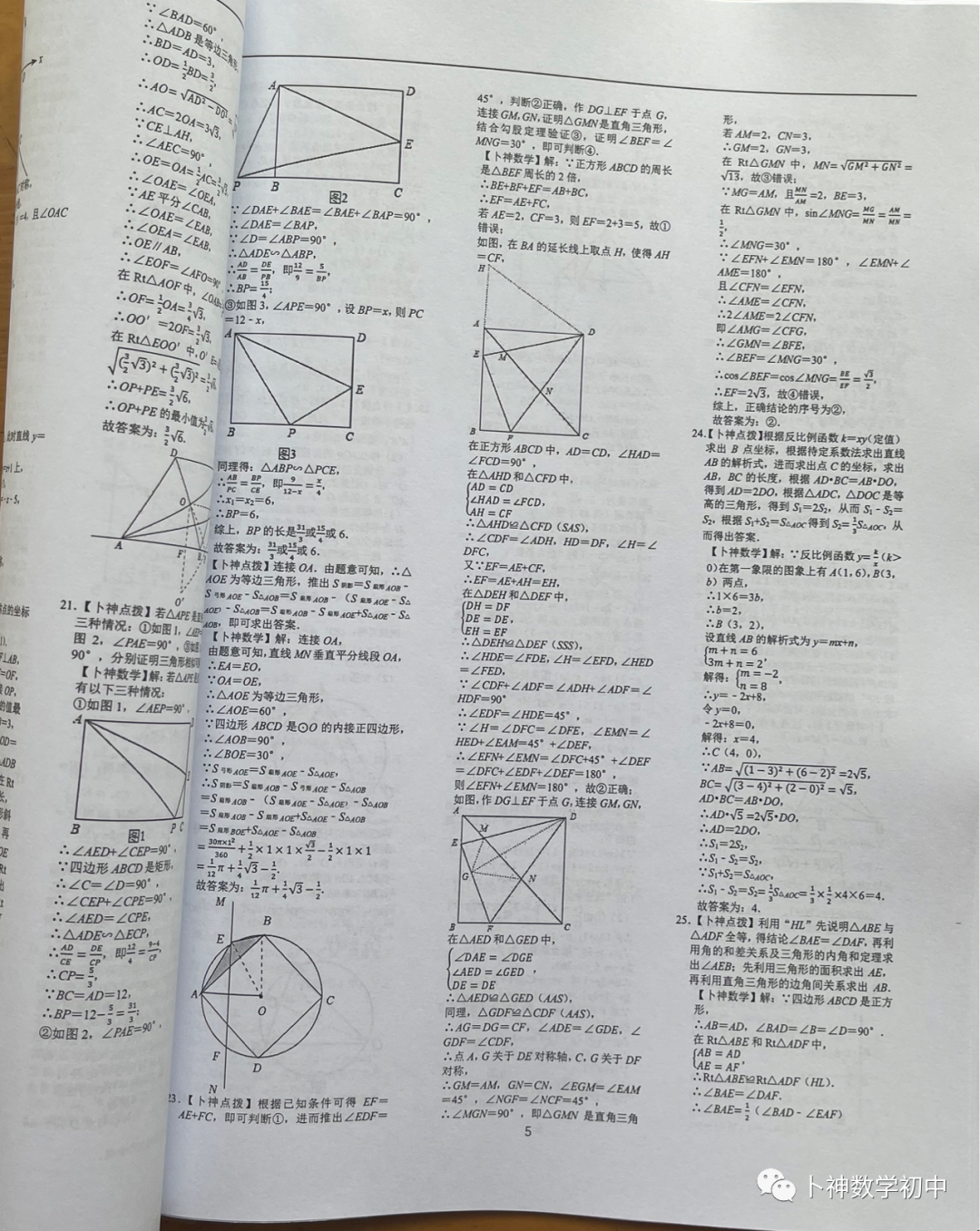 名师视角 大师眼光!《名校中考数学压轴题狂刷2024》2023年中考真题/模拟压轴题/7辑/ 第74张