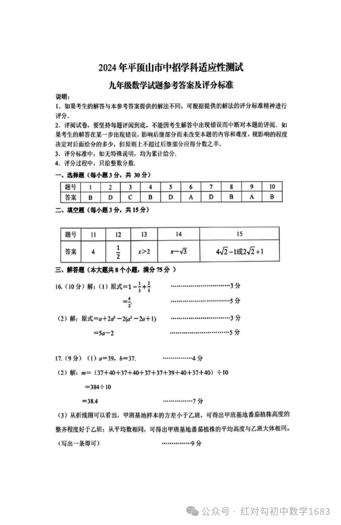 【中考模拟】2024年平顶山市中考数学第三次模拟试卷及答案 第8张