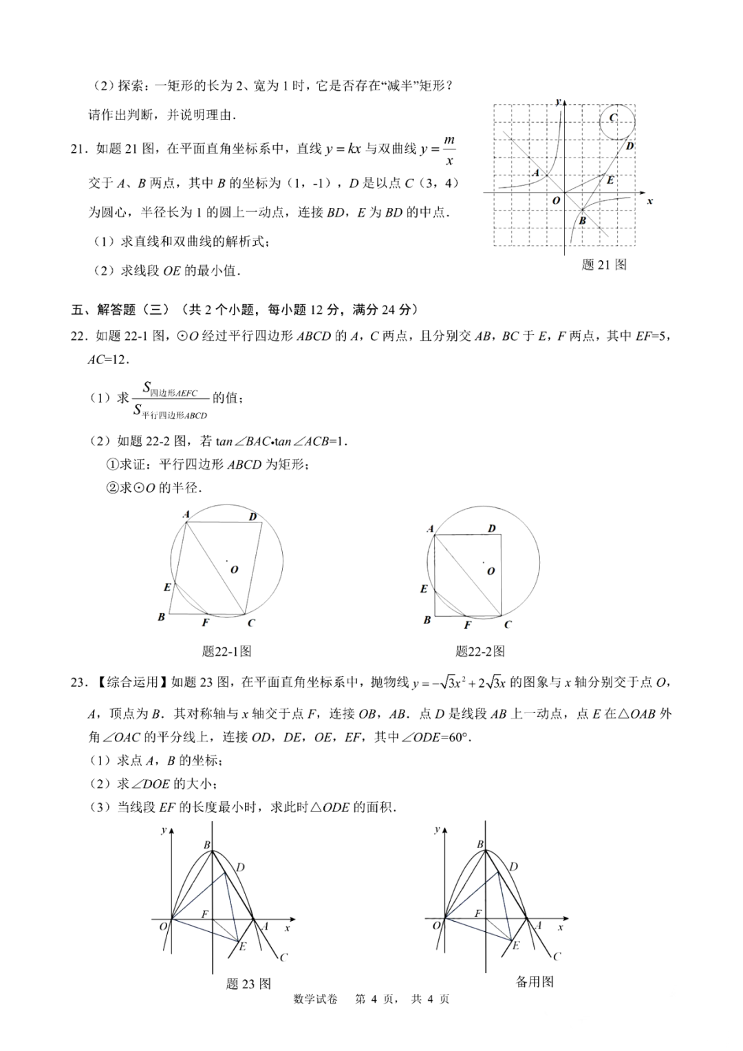 新中考·动向 | 2024·惠州·博罗二模·数学试卷(含答题卡+参考答案) 第4张