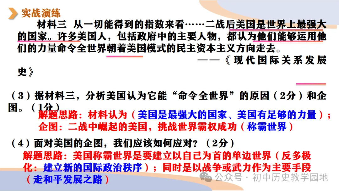 中考备考:答题系列3 如何做材料分析题 第25张