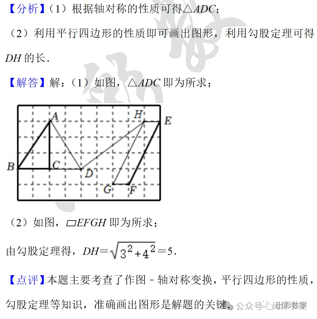 中考数学解题方法技巧——无刻度直尺作图题、网格作图 第13张