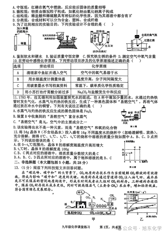 【中考模拟】合肥市四十五中本部中考三模化学试题 第2张