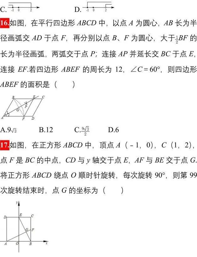 2024年中考数学模拟卷精选50题,年年考,次次考,务必打印练习! 第5张