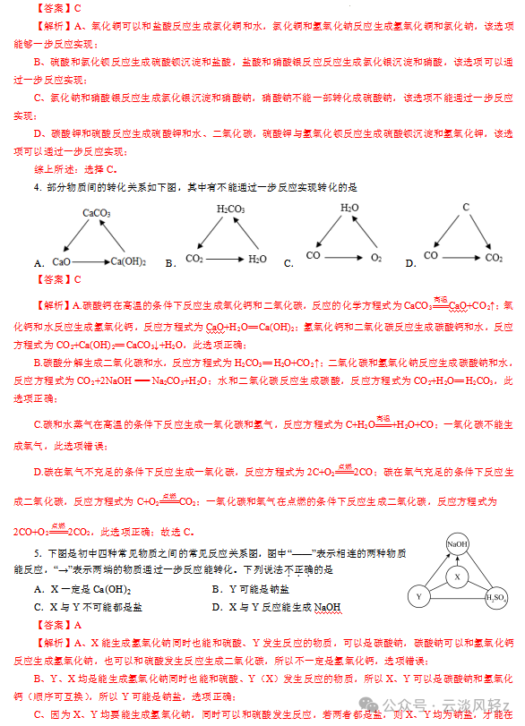 中考化学解题技巧5  物质的转化与推断 第14张