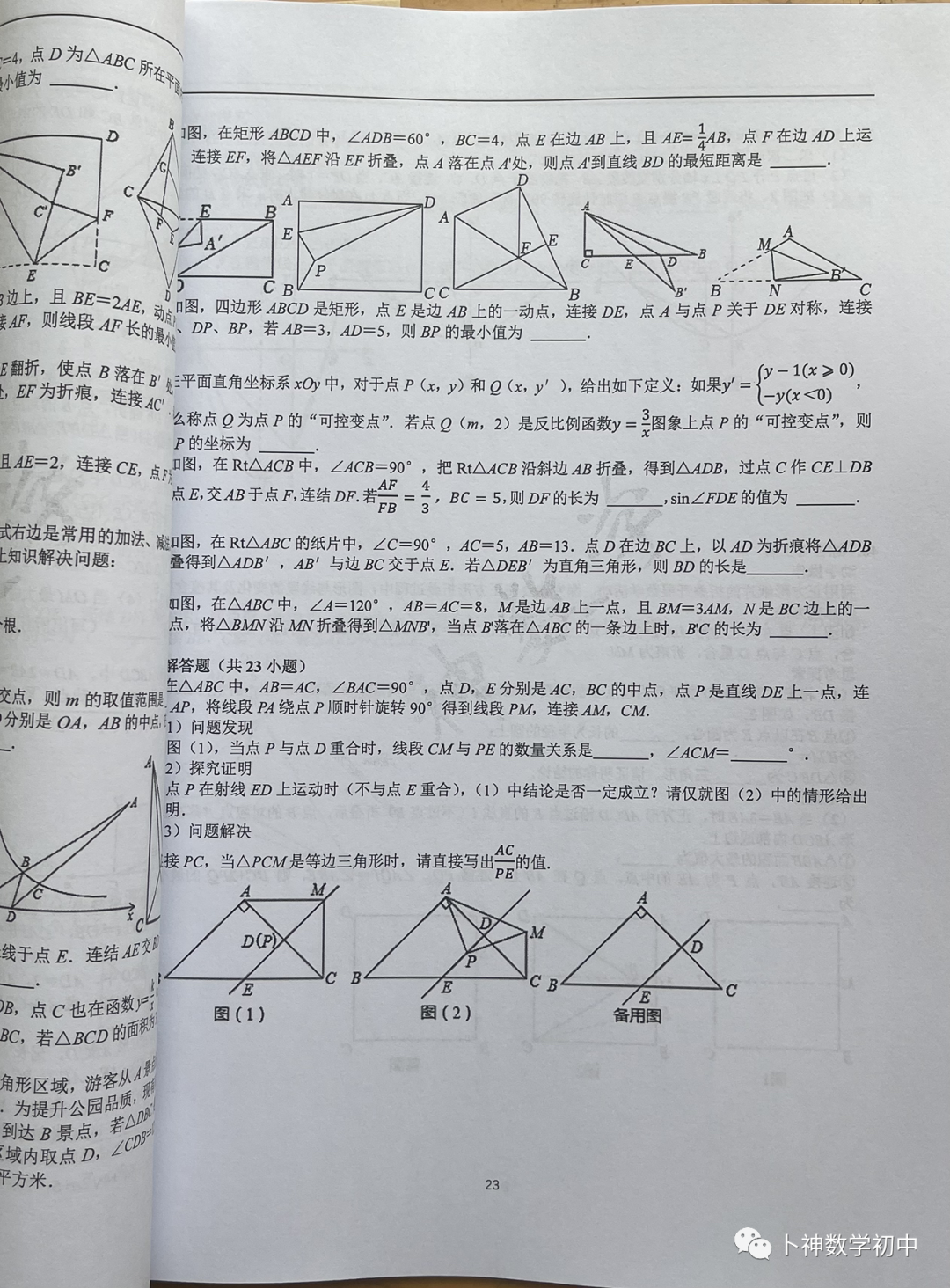 名师视角 大师眼光!《名校中考数学压轴题狂刷2024》2023年中考真题/模拟压轴题/7辑/ 第76张