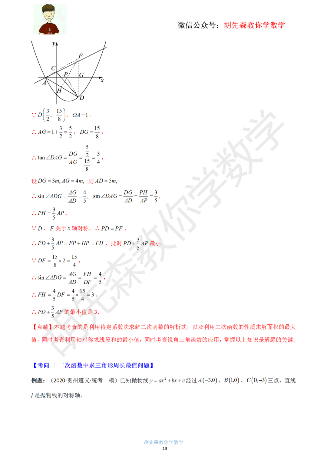 【中考最后一击】专题18 二次函数最值问题(教师版) 第14张