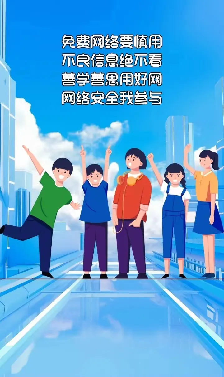 【兴安小学·转载】网警e路“童”行——“六一”网络安全礼包大派送 第6张