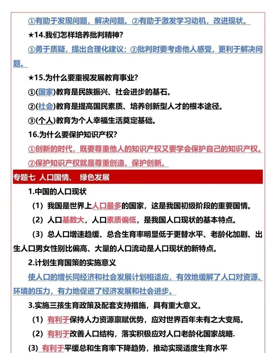 中考道法五大模块的核心考点总结,初中生直接背,很重要的知识 第13张