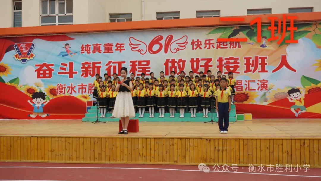 奋斗新征程 做好接班人——衡水市胜利小学2024庆“六一”班级合唱汇演 第16张