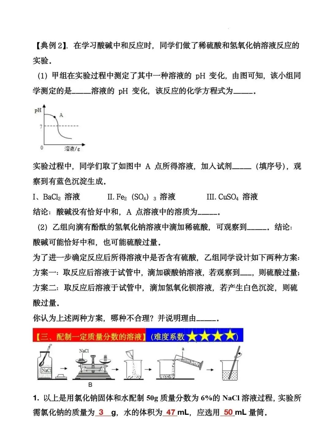 2024年中考化学十大实验(知识点总结+典例解析) 第4张