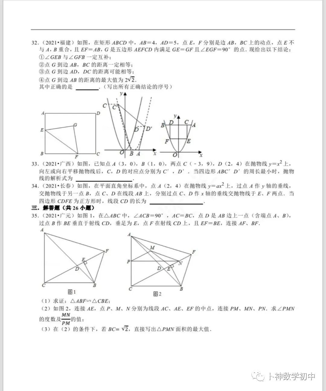 名师视角 大师眼光!《名校中考数学压轴题狂刷2024》2023年中考真题/模拟压轴题/7辑/ 第83张