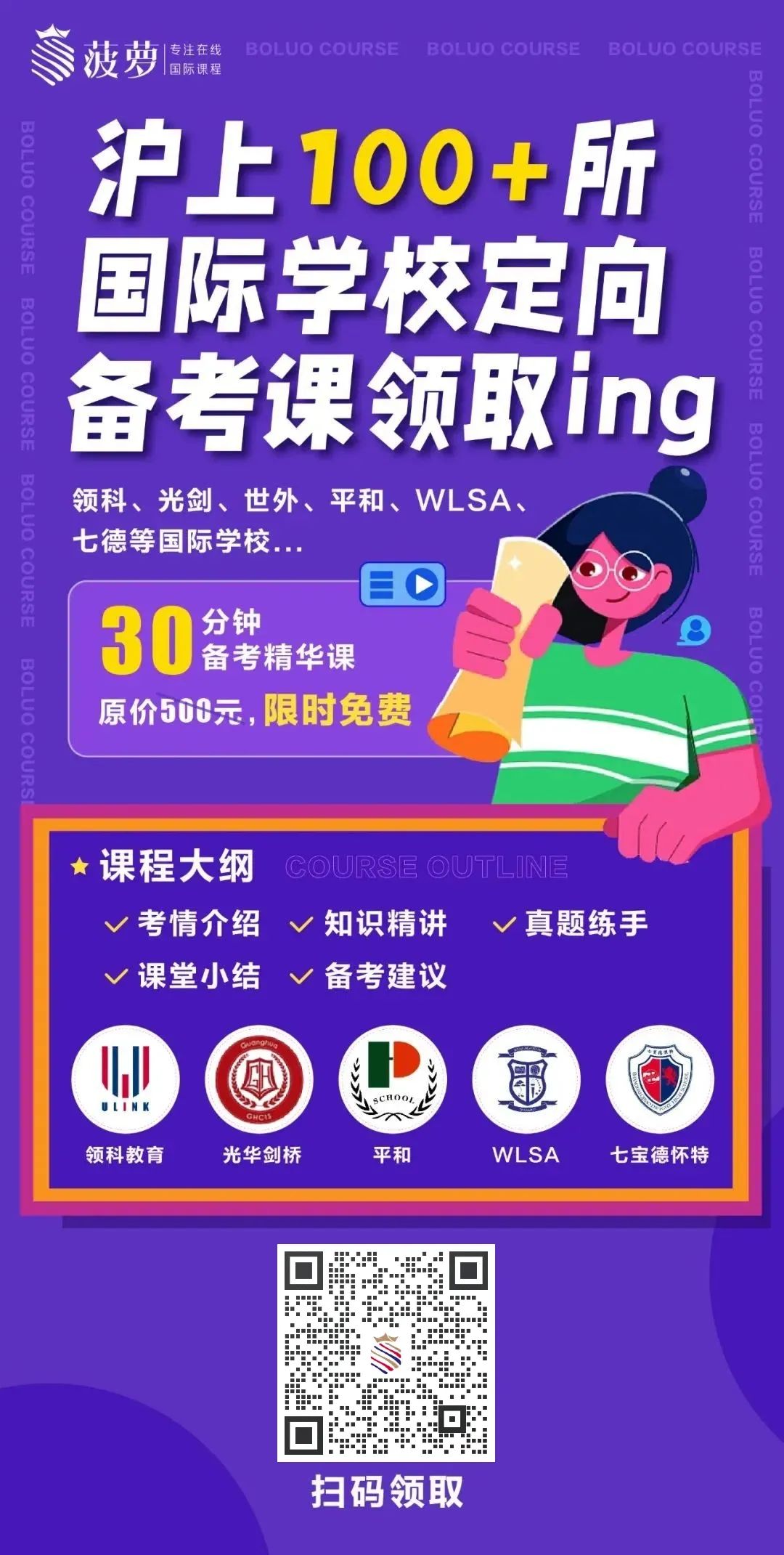 中考后还有机会!上实剑桥国际高中24秋招考情解析!上实剑桥好吗?笔试面试考情?考试时间?考试难度? 第32张