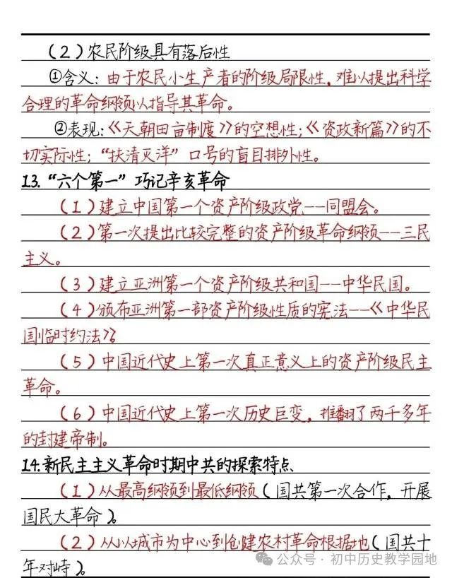 中考历史:必背知识要点汇总(学霸笔记) 第8张