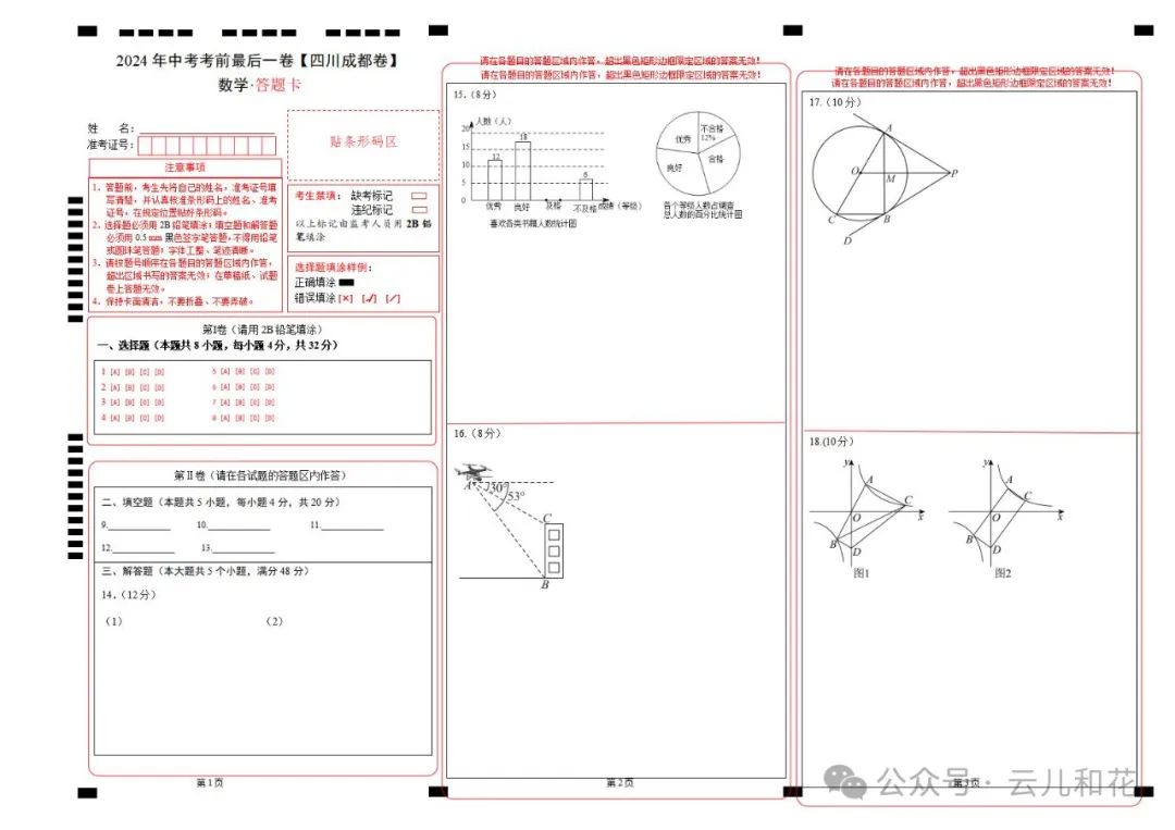 【中考】【黄金猜想】2024年中考考前最后一卷试题+答案今日更新(601) 第35张