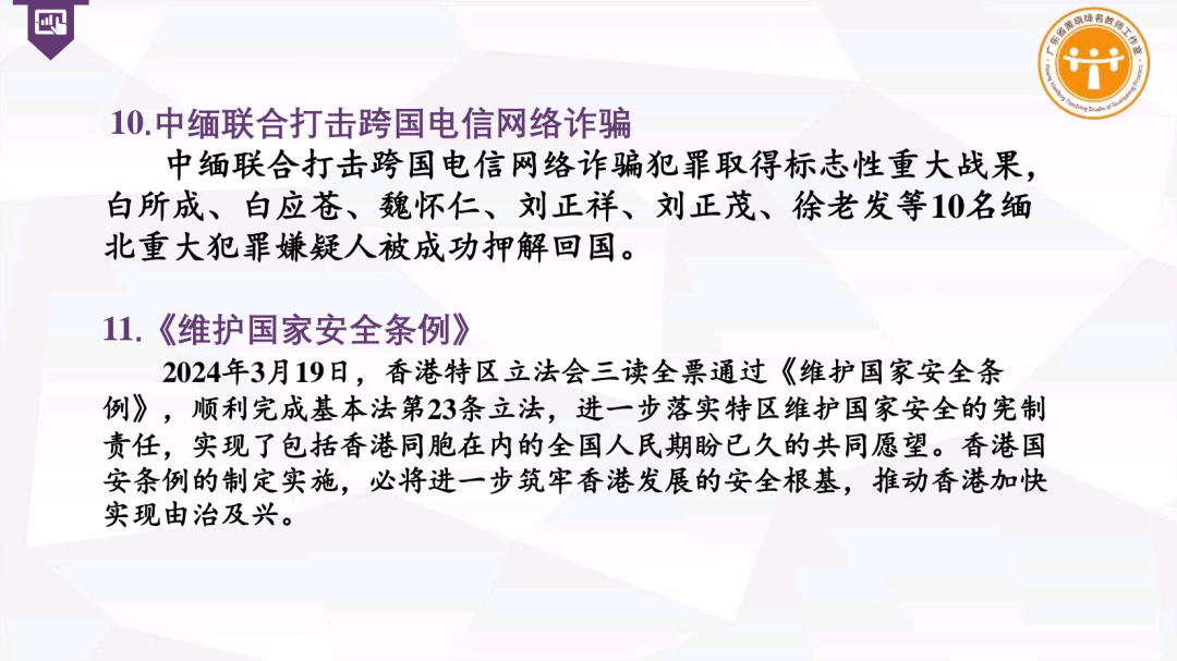 集体备课 I 中考专题复习《厚植爱国主义情怀 树立国家安全意识》 第11张