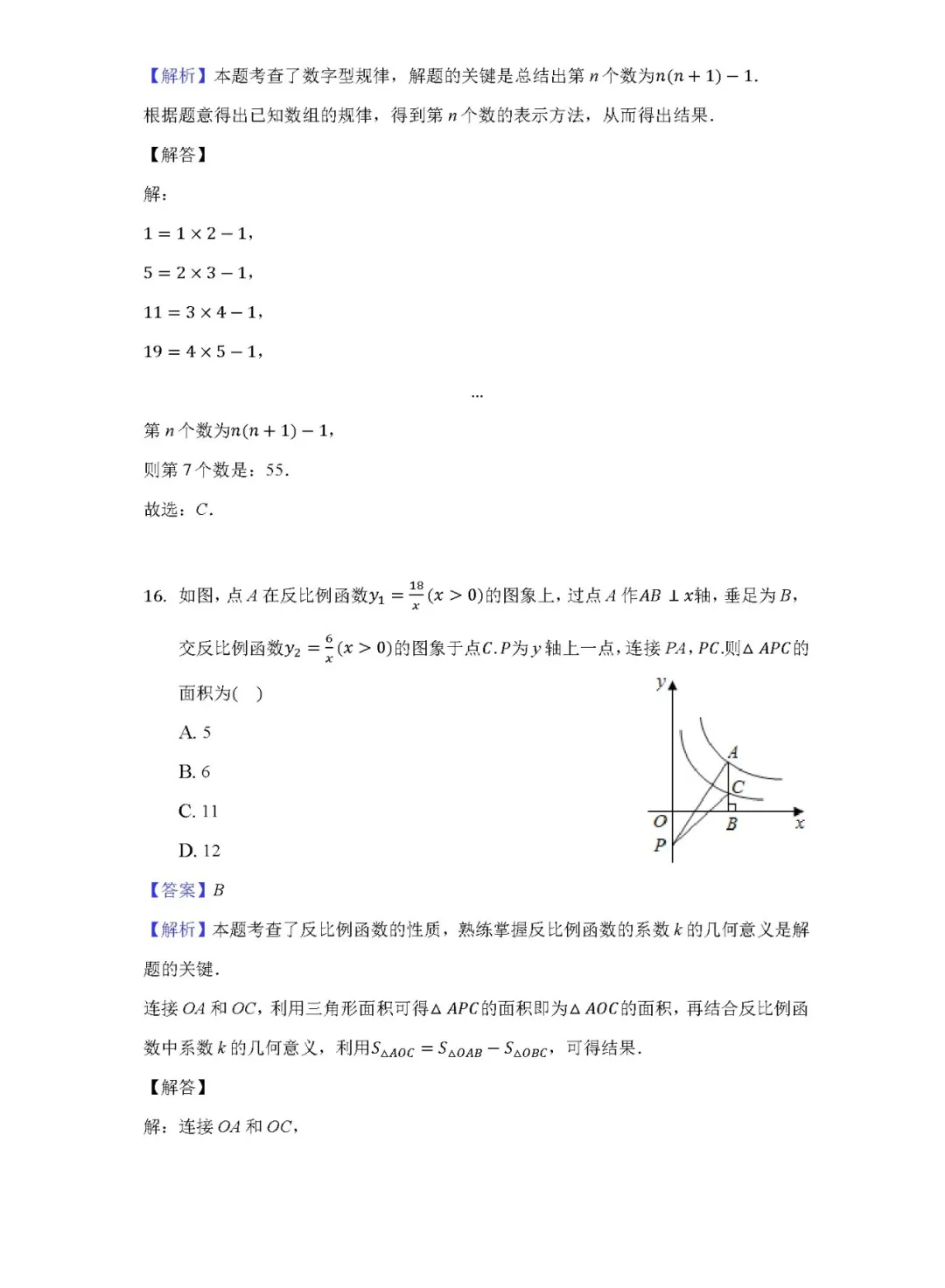 中考数学模拟试卷解析版,必考点、重难点全都在这里! 第11张