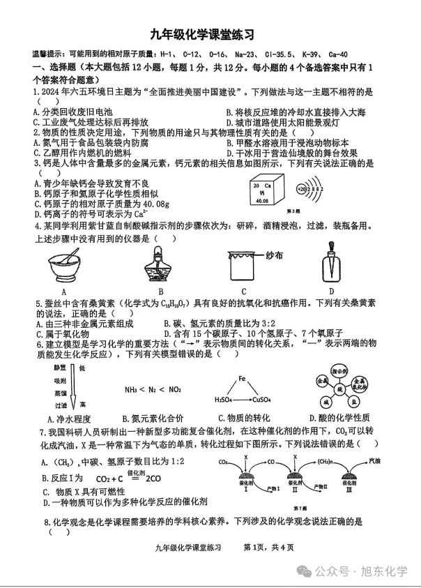 【中考模拟】合肥市四十五中本部中考三模化学试题 第1张