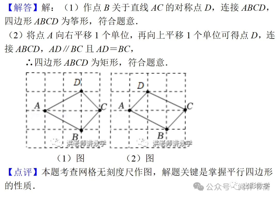 中考数学解题方法技巧——无刻度直尺作图题、网格作图 第11张