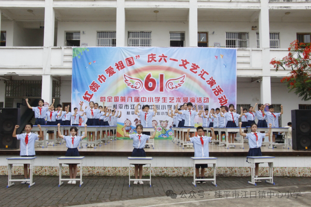 【红领浔州 铸魂育人】桂平市江口镇中心小学顺利开展“红领巾爱祖国”庆六一文艺汇演活动 第9张