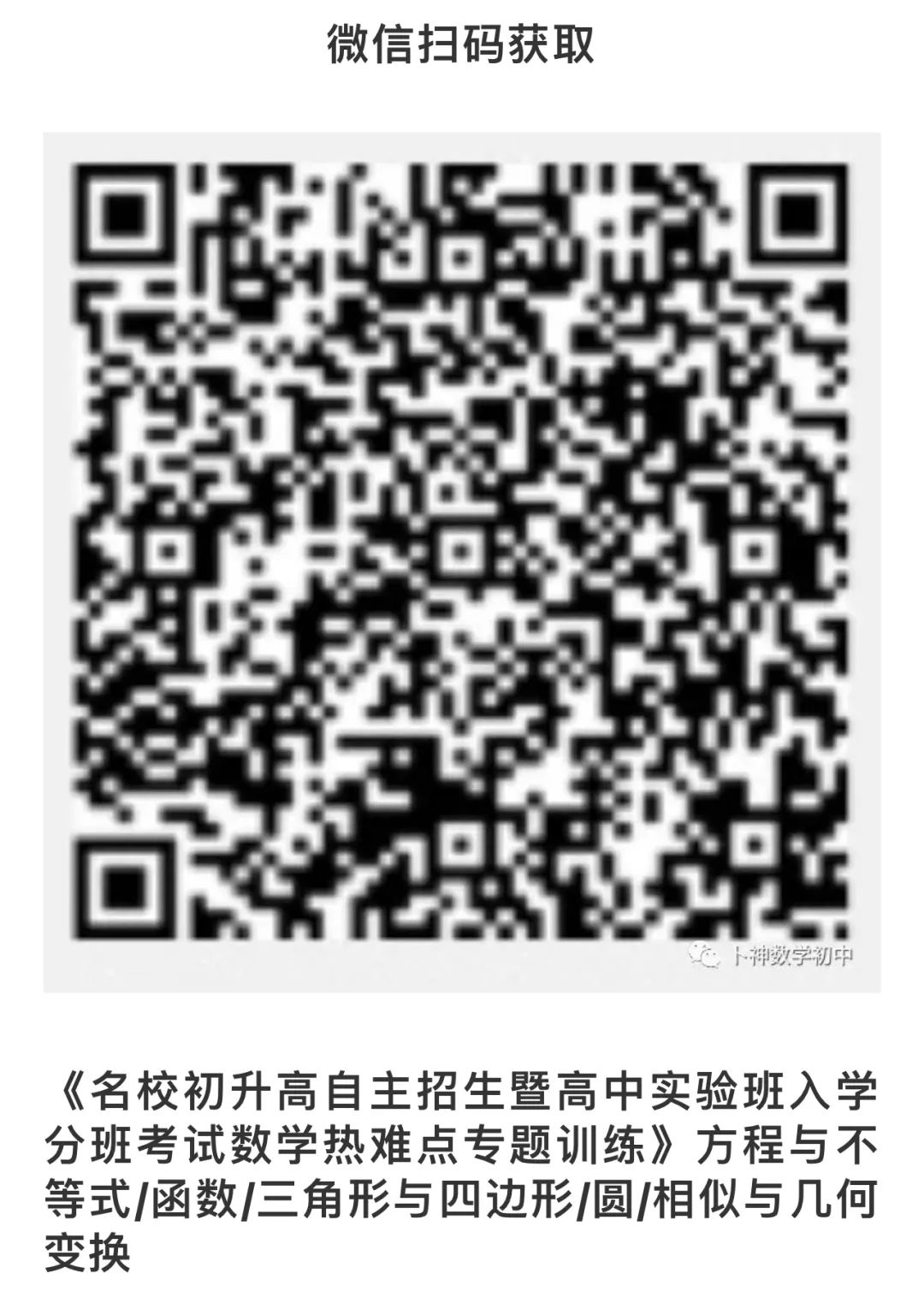 名师视角 大师眼光!《名校中考数学压轴题狂刷2024》2023年中考真题/模拟压轴题/7辑/ 第25张