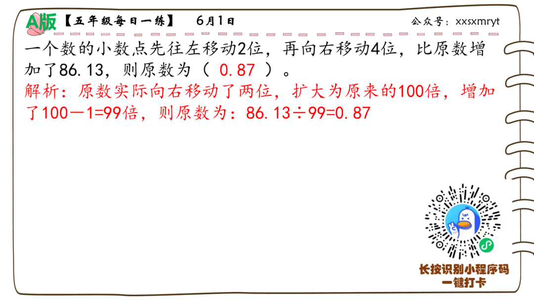 【小学数学思维每日一练】6月1日含答案+讲解视频-打卡学习领礼物 第25张