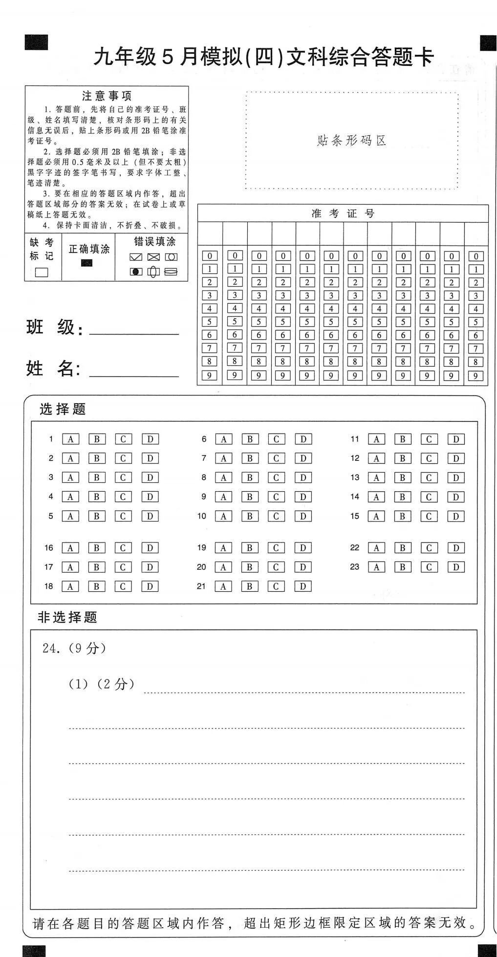 中考文综 | 2024河北省各地二、三模卷含部分答案(再5套) 第89张