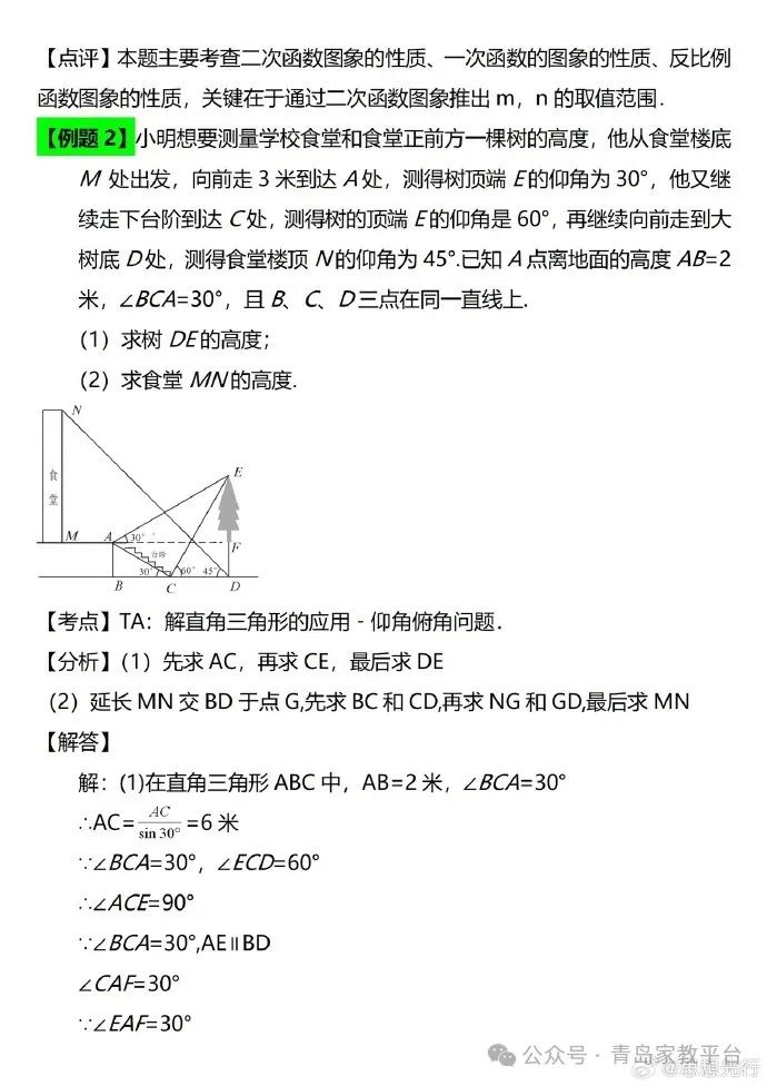 青岛家教中考数学冲刺点拨复习一(经典全在这里啦)大学生家教陪读一对一上门辅导中国海洋大学家教老师数学精英提高很快附近一对一补课 第4张