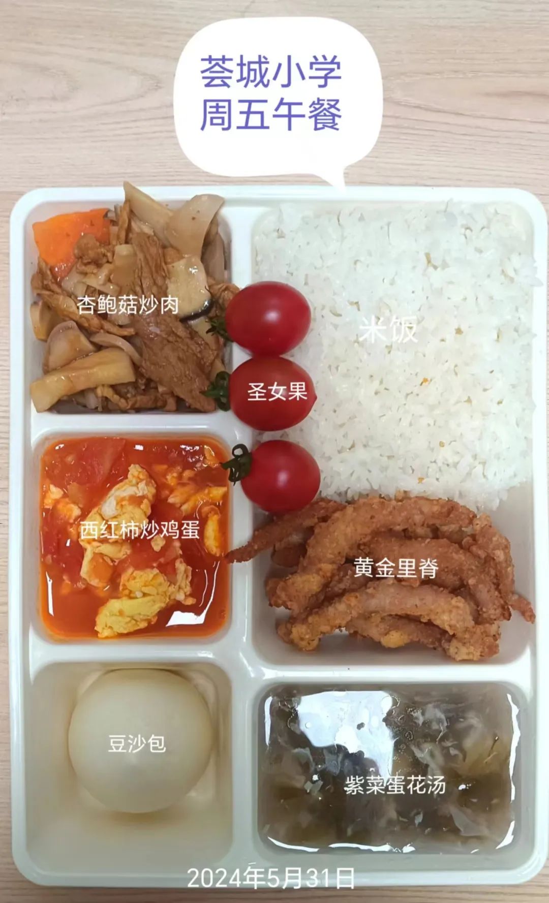 “荟味美食 健康成长”— —城阳区荟城小学阳光午餐第十五周食谱公示(总第396期) 第9张