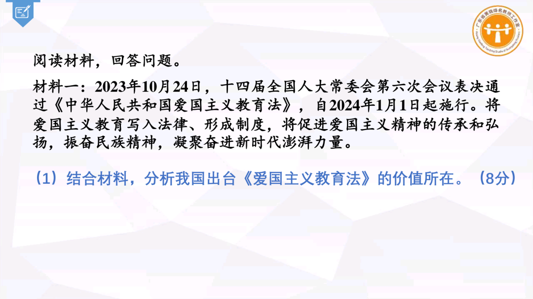 集体备课 I 中考专题复习《厚植爱国主义情怀 树立国家安全意识》 第25张