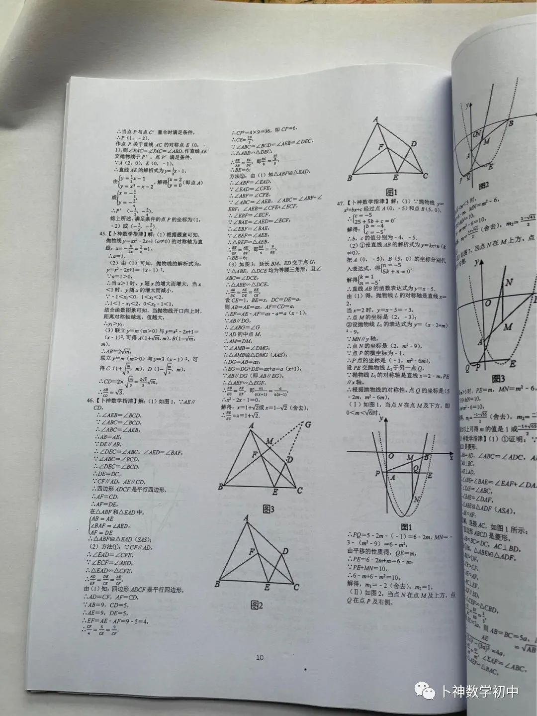 名师视角 大师眼光!《名校中考数学压轴题狂刷2024》2023年中考真题/模拟压轴题/7辑/ 第88张