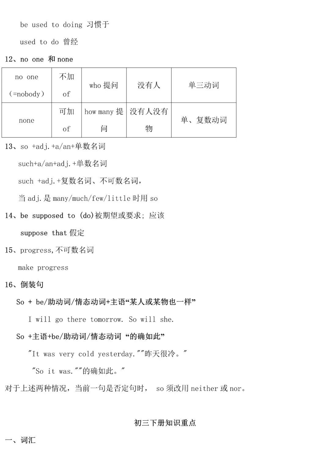 2024年中考英语知识点总复习,转发收藏 第23张