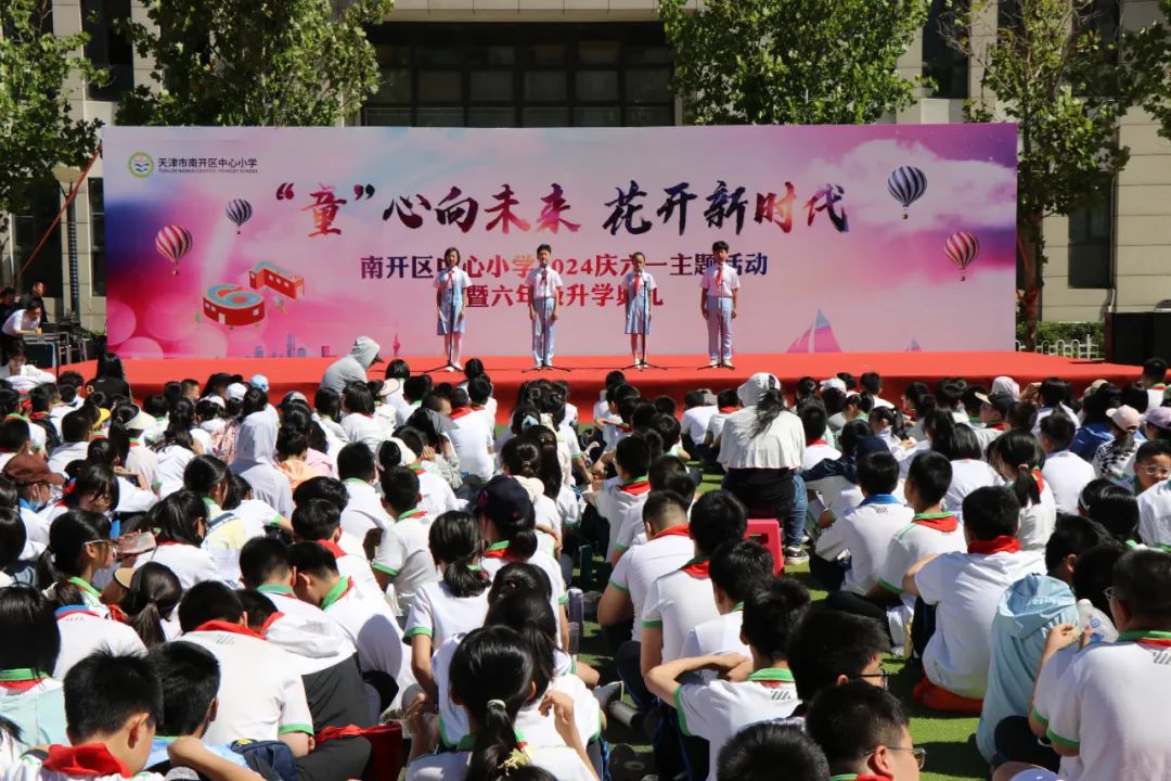 南开区中心小学|润育童心十二月六一系列活动(三)2024年六年级升学典礼 第7张