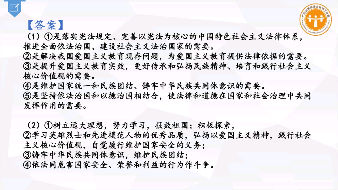 集体备课 I 中考专题复习《厚植爱国主义情怀 树立国家安全意识》 第27张