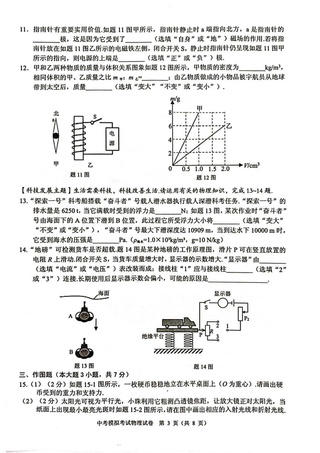 中考物理 | 2024年5月广东省中考二模考试题二含答案 第6张