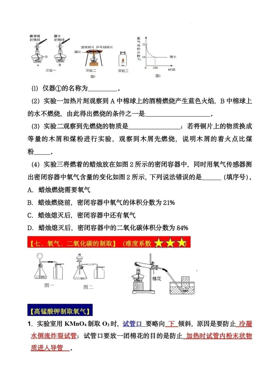 2024年中考化学十大实验(知识点总结+典例解析) 第12张