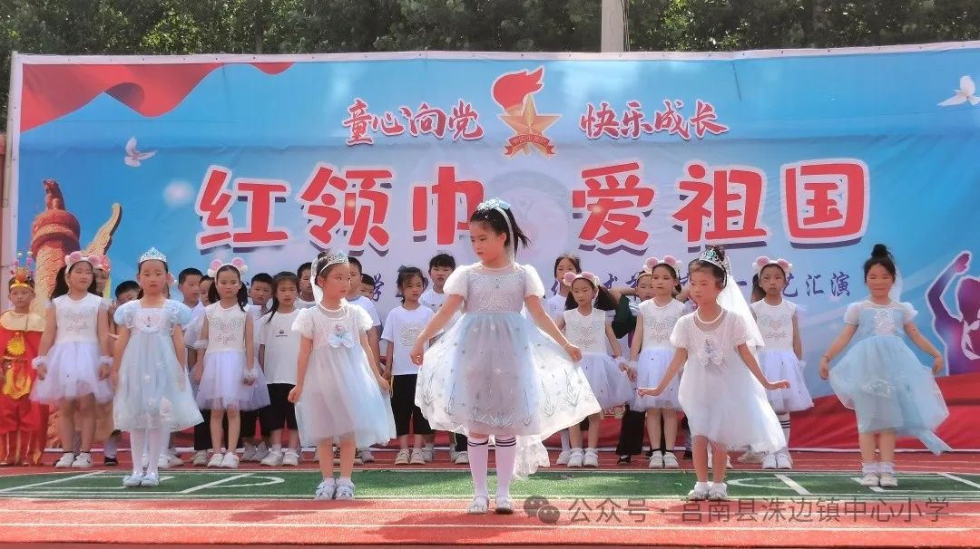 【洙边中小•校园动态】洙边镇中心小学举行“红领巾爱祖国”庆六一文艺汇演 第29张