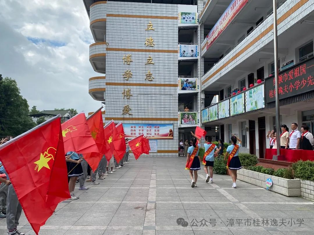 “红领巾爱祖国”——漳平市桂林逸夫小学开展庆“六一”系列活动 第3张