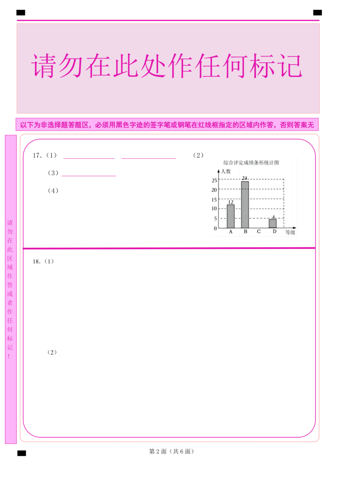 新中考·动向 | 2024·惠州·博罗二模·数学试卷(含答题卡+参考答案) 第6张