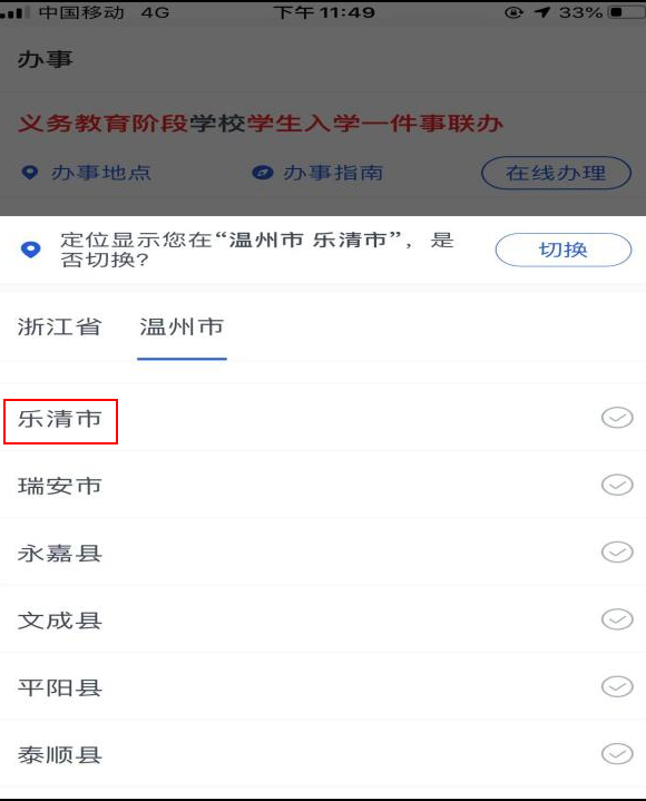 招生公告│乐清市雁荡镇第一小学2024年秋季招生简章 第31张