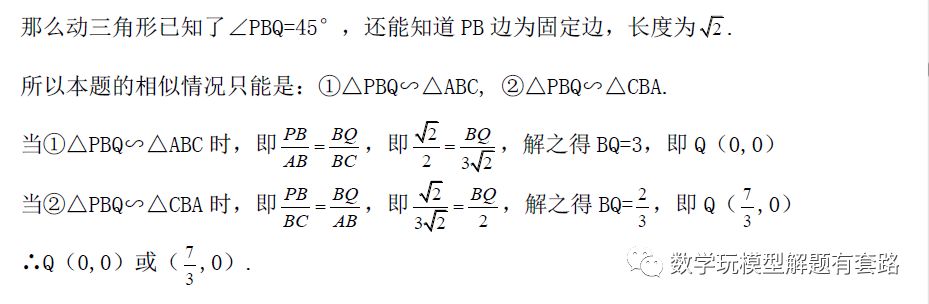 中考:因动点产生的三角形相似问题 第8张