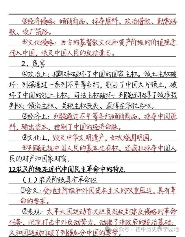 中考历史:必背知识要点汇总(学霸笔记) 第7张