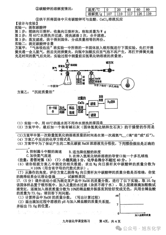 【中考模拟】合肥市四十五中本部中考三模化学试题 第4张