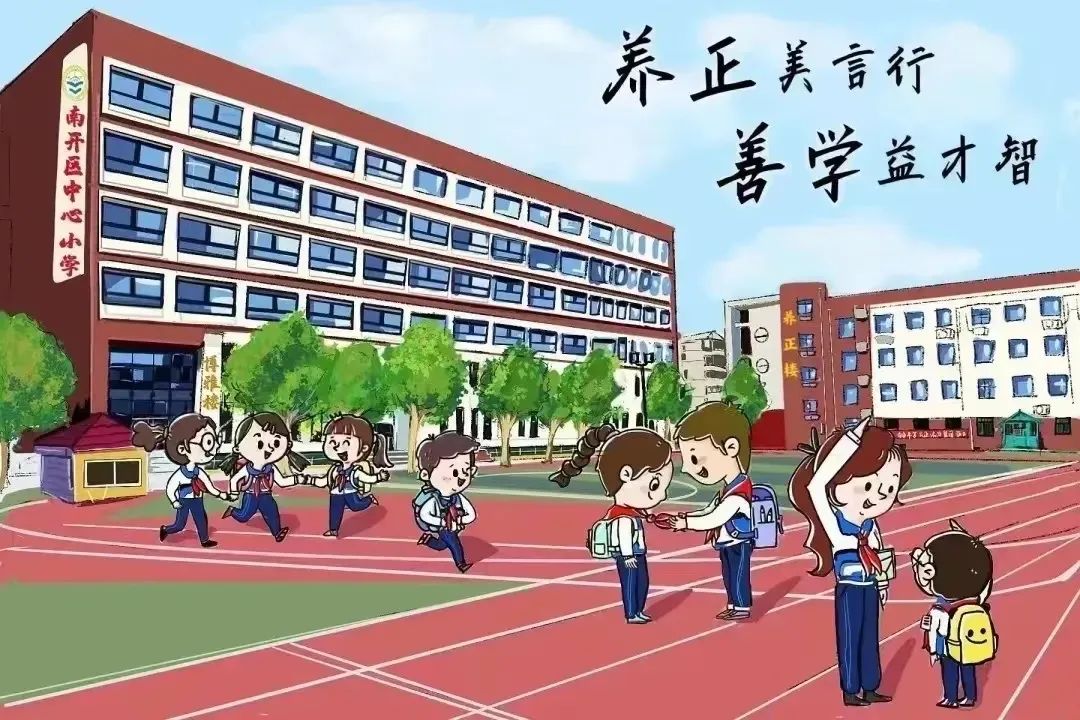 南开区中心小学|润育童心十二月六一系列活动(三)2024年六年级升学典礼 第16张