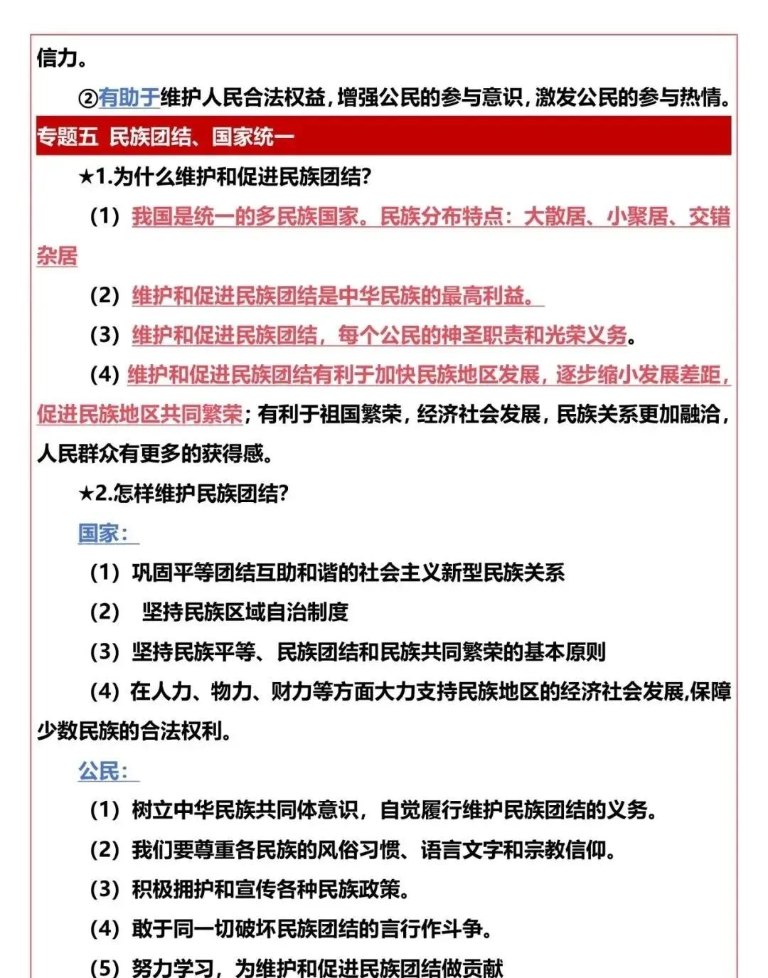 中考道法五大模块的核心考点总结,初中生直接背,很重要的知识 第8张