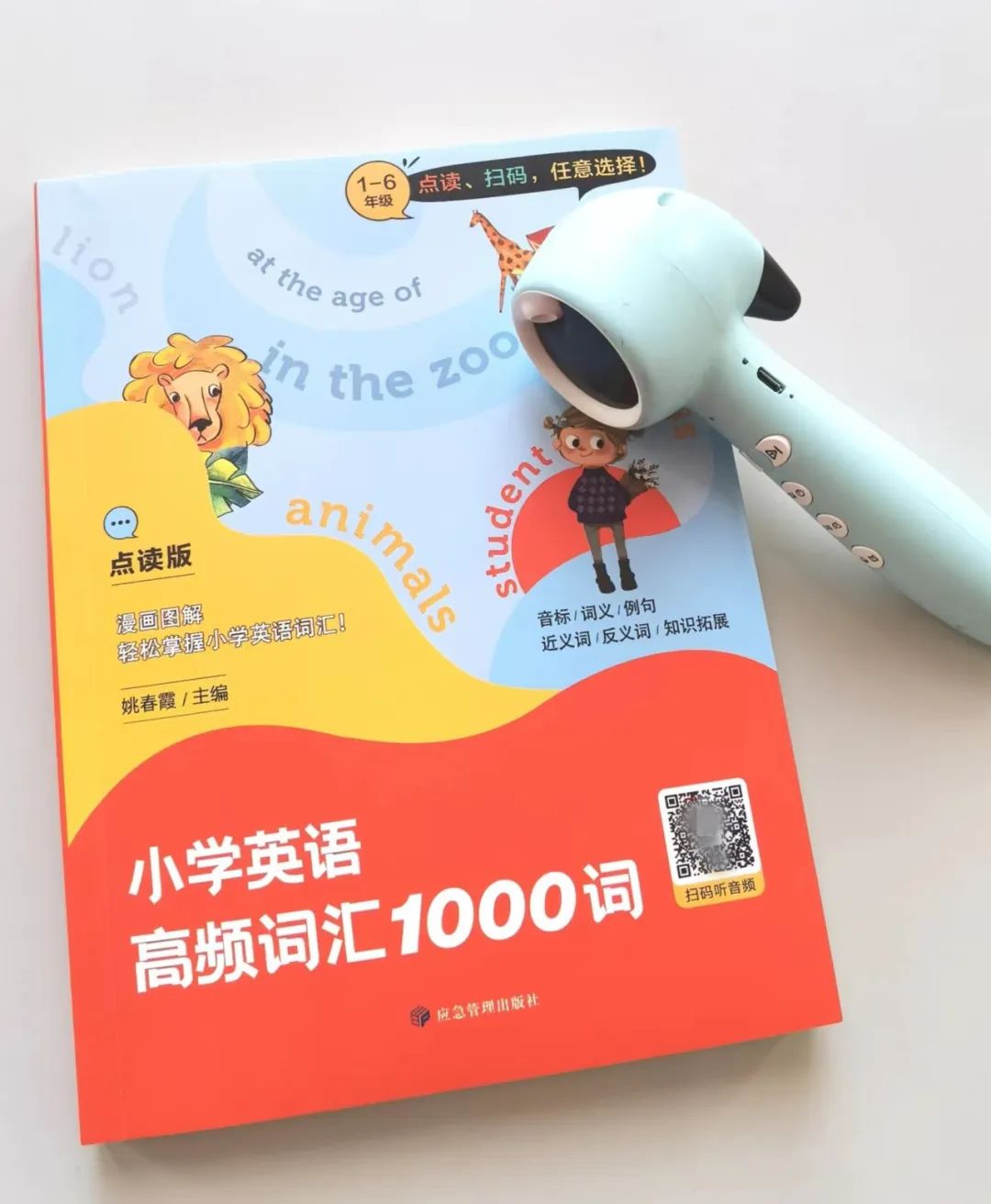 小学英语必备•一线教师倾心打造的正版《小学英语高频词汇1000词》紧贴英语课程教学大纲,漫画图解+纯正美音+扫码音频,必背单词全 第4张