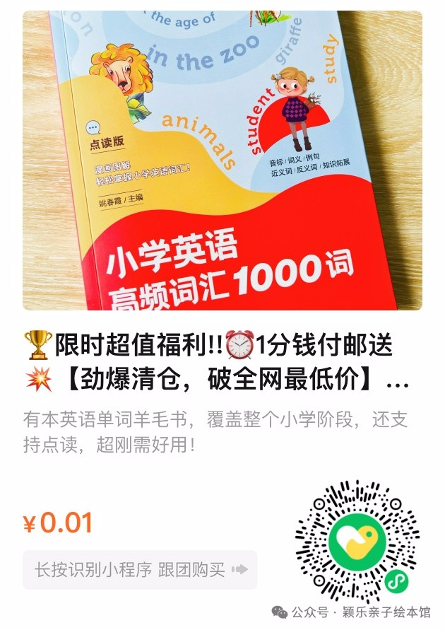 小学英语必备•一线教师倾心打造的正版《小学英语高频词汇1000词》紧贴英语课程教学大纲,漫画图解+纯正美音+扫码音频,必背单词全 第25张