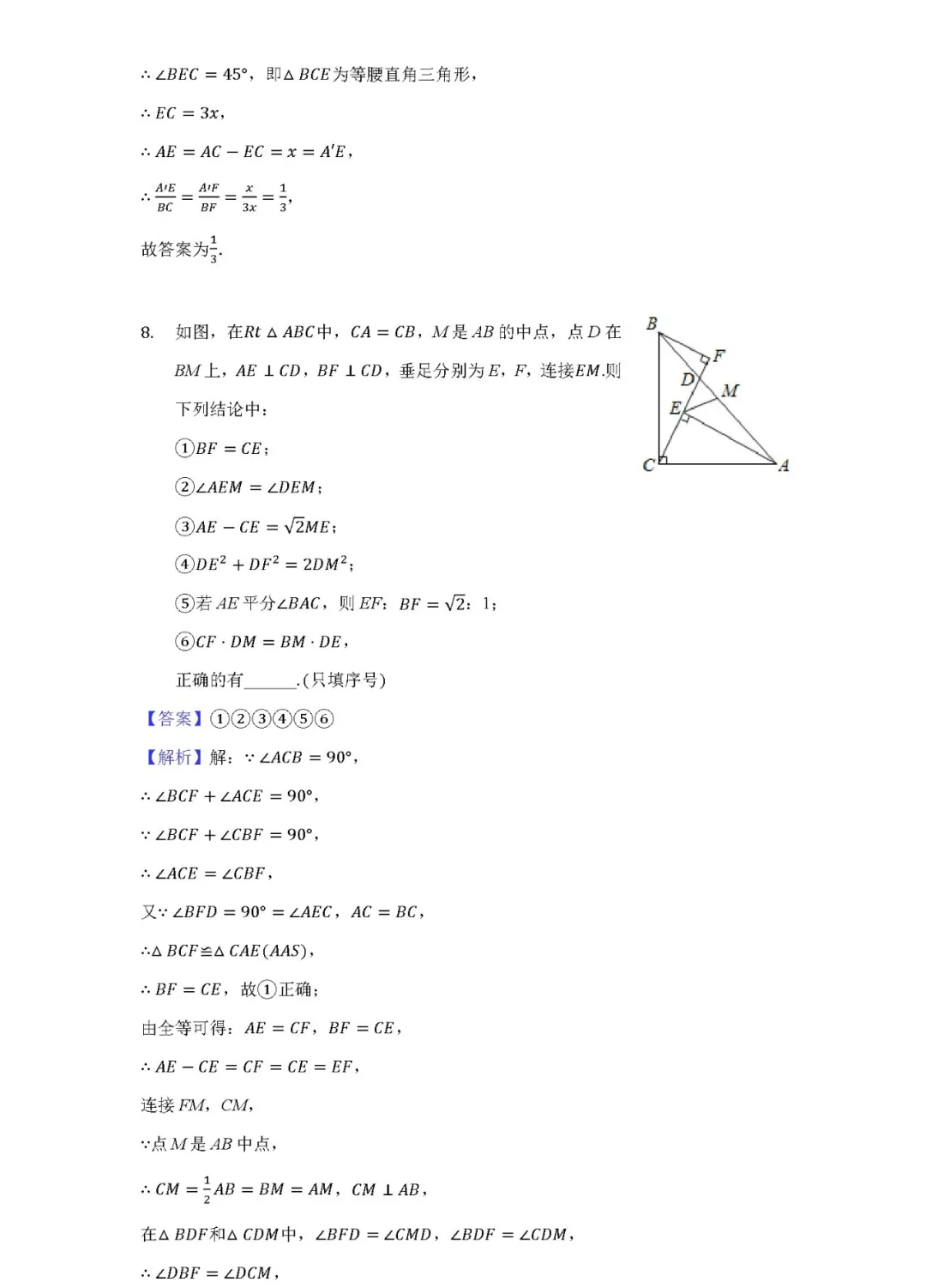 中考数学模拟试卷解析版,必考点、重难点全都在这里! 第5张