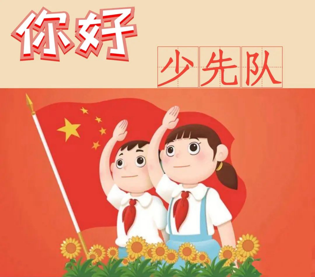 你好,少先队!——玉州区育苗小学2024年春一年级入队仪式 第27张