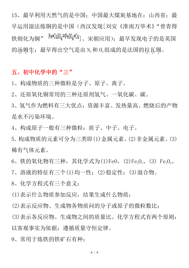 初中化学 | 2024中考化学重点、难点、考点集锦!(转给孩子) 第12张